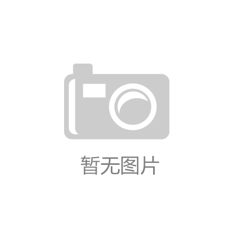 第一观察 为用“拳头产品”夯实制造业基础鼓劲赋能