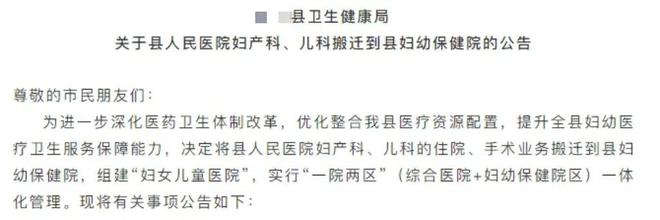 全国多地妇产、儿科迎来大整合！