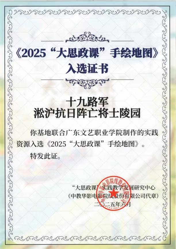 广文艺思政实践教学成果入选教育部《2025“大思政课”手绘地