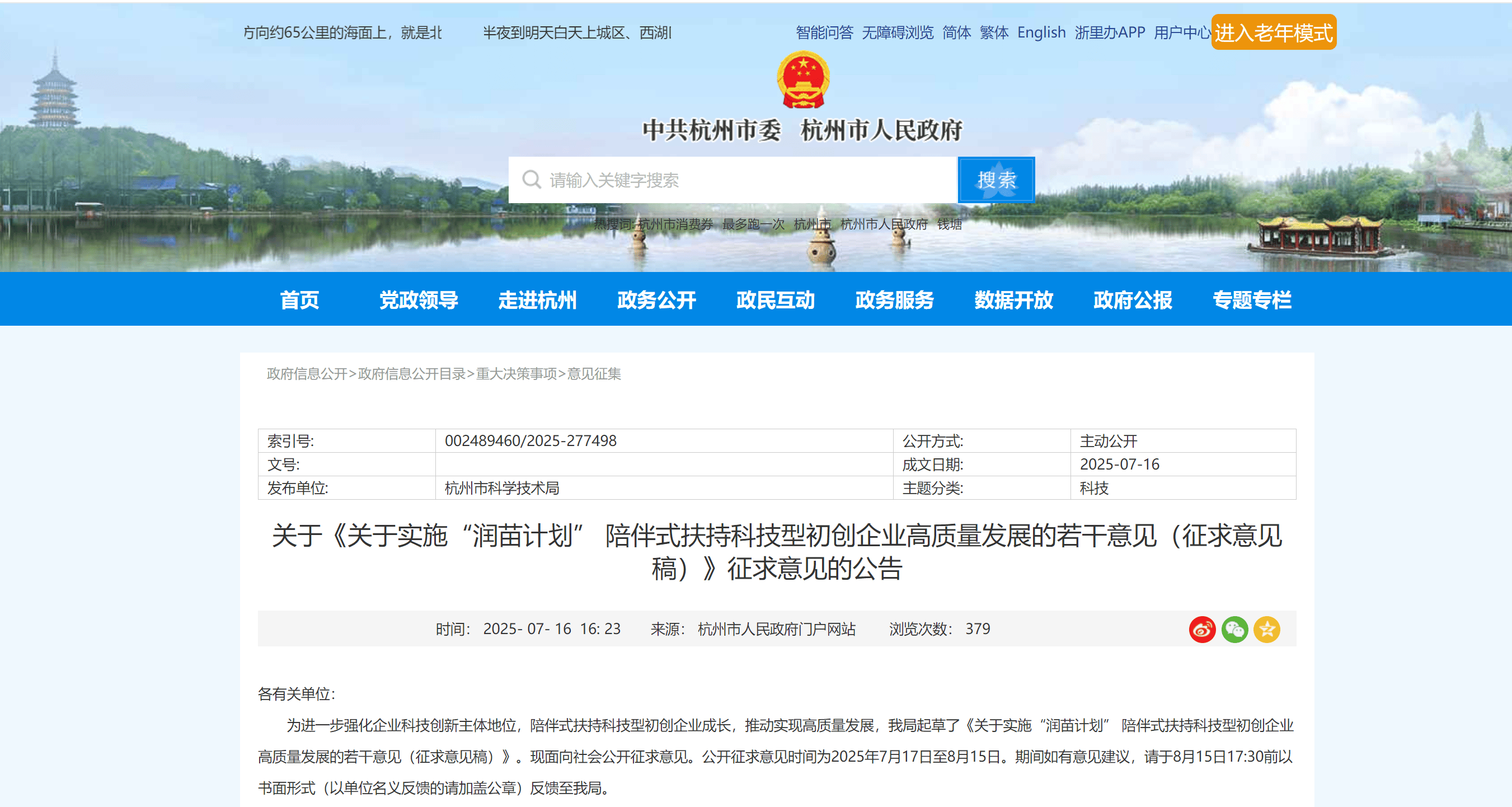 “投早、投小、投长期人才硬科技”、杭州组织设立规模为20亿元